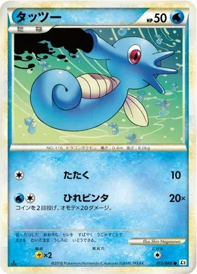 Horsea, Pokémon card L2 012 — Reviving Legends set