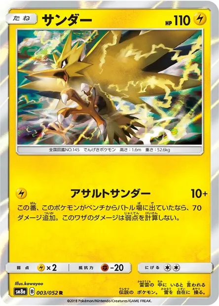 Zapdos, Pokémon card SML 014 — Eevee GX Starter Sets set