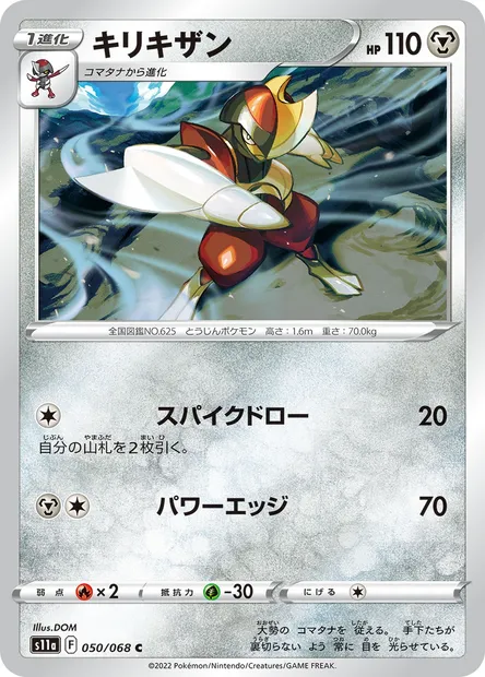 Bisharp, Pokémon card S11a 050 — Incandescent Arcana set
