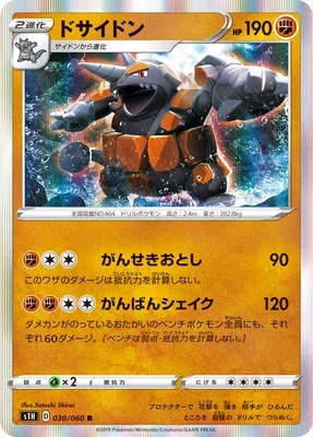 Rhyperior, Pokémon card S1H 030 — Shield set