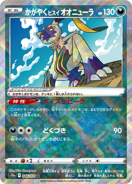 Radiant Hisuian Sneasler, Pokémon card S10a 046 — Dark Phantasma set