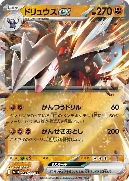 Excadrill ex, Pokémon card SV11B 049 — Black Bolt set