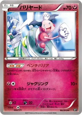 M. Mime, carte Pokémon XY 090 — extension The Best of XY