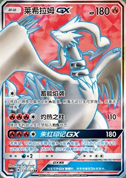 Reshiram GX, carte Pokémon CSM1aC 170 — extension Storming Emergence - Radiant