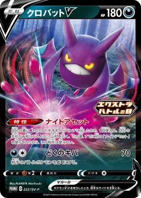 Crobat V, Pokémon card SV-P 222 — Scarlet & Violet Promos set