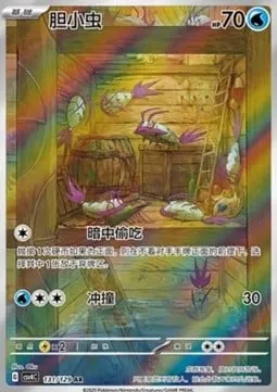 Sovkipou, carte Pokémon CSV4C 131 — extension Bonus Round