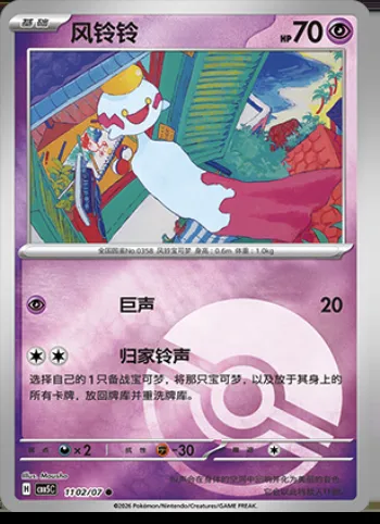 Éoko, carte Pokémon CBB5C 11-02 — extension Gem Pack Vol.5
