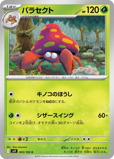 Parasect, carte Pokémon SV9 005 — extension Battle Partners