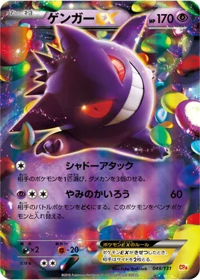 Gengar-EX, Pokémon card CP4 048 — Premium Champion Pack EX x M x BREAK set