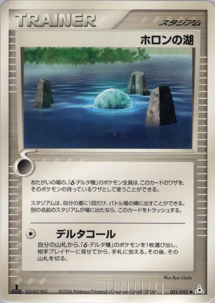 Lac Holon, carte Pokémon PCG7 051 — extension Holon Phantoms