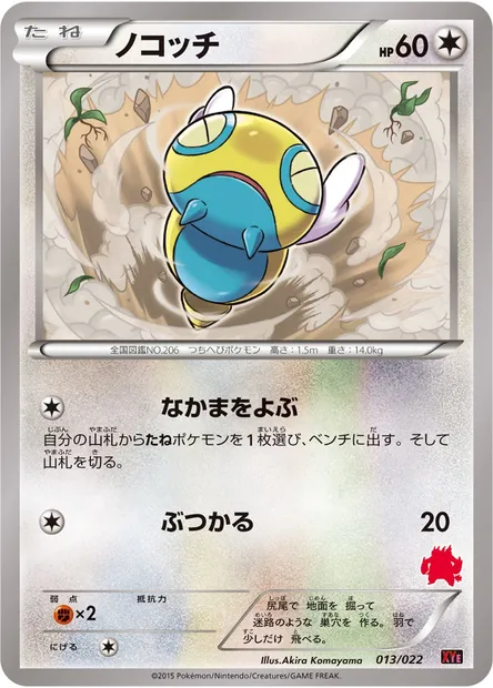 Insolourdo, carte Pokémon XYE 013 — extension Emboar EX vs Togekiss EX Deck Kit