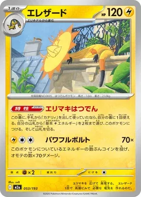 Iguolta, carte Pokémon M2a 053 — extension Mega Dream ex