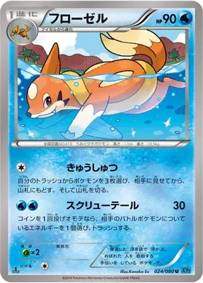 Floatzel, Pokémon card XY2 024 — Wild Blaze set