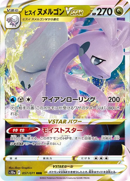 Hisuian Goodra V STAR, carte Pokémon S10a 057 — extension Dark Phantasma