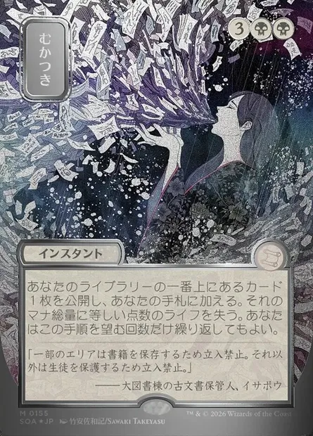 Ad Nauseam, Magic card SOA 155 — Secrets of Strixhaven Mystical Archive set