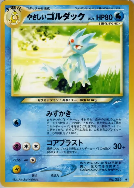 Akwakwak lumineux, carte Pokémon N4 032 — extension Darkness, and to Light...