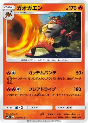 Incineroar, Pokémon card SM3+ 018 — Shining Legend set