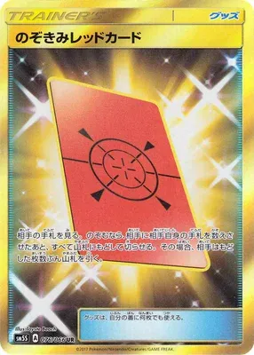 Peeking Red Card, Pokémon card SM5S 076 — Ultra Sun set