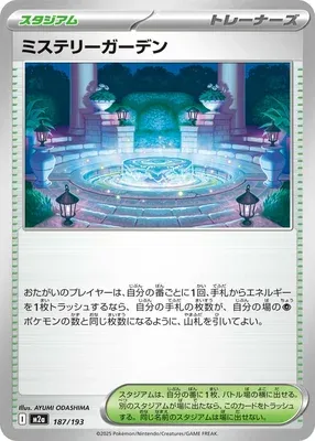Mystery Garden, Pokémon card M2a 187 — Mega Dream ex set