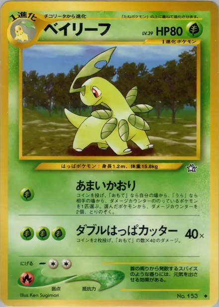 Macronium, carte Pokémon N1 009 — extension Gold, Silver, to a New World...