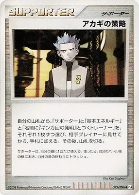 Cyrus's Conspiracy, Pokémon card Pt1 089 — Galactic's Conquest set