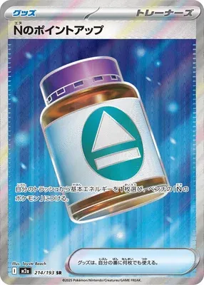 N's PP Up, Pokémon card M2a 214 — Mega Dream ex set