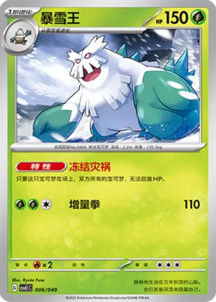 Blizzaroi, carte Pokémon CSVL1C 006 — extension Adventure Special Pack