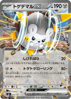 Togedemaru-ex, carte Pokémon MC 514 — extension Start Deck 100 Battle Collection