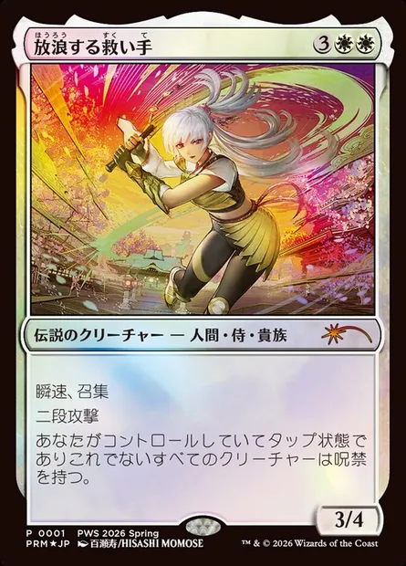 The Wandering Rescuer, Magic card PWCS 2026-3 — Planeswalker Championship Promos set