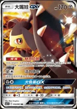 Mawile GX, Pokémon card CSM2.5C 032 — Striking Competition set