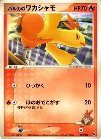 May's Combusken, carte Pokémon MCVSP-MPH 002 — extension Movie Commemoration VS Pack: Sea's Manaphy