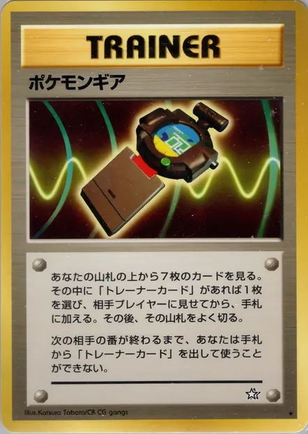 PokéGear, Pokémon card N1 093 — Gold, Silver, to a New World... set