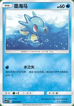 Horsea, Pokémon card CSM1.5C 004 — Battle Elite set