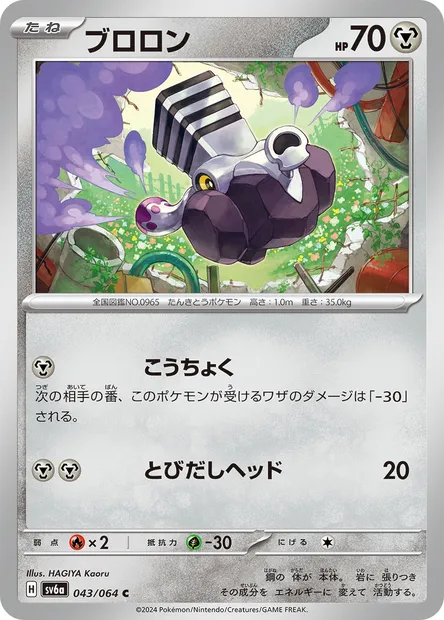 Varoom, Pokémon card SV6a 043 — Night Wanderer set