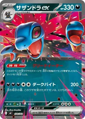 Trioxhydre-ex, carte Pokémon MC 478 — extension Start Deck 100 Battle Collection