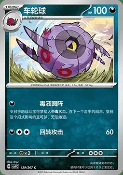 Scobolide, carte Pokémon CSV8C 129 — extension Brilliant Fantasy