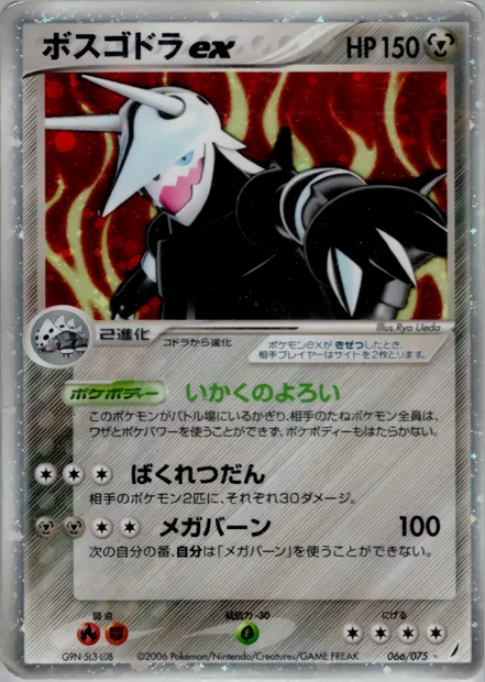 Aggron ex, Pokémon card PCG8 066 — Miracle Crystal set