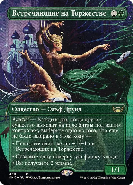 Gala Greeters, Magic card SNC 459 — Streets of New Capenna set
