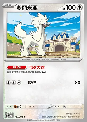 Couafarel, carte Pokémon CSV9.5C 152 — extension Terastal Gathering