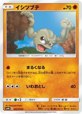 Racaillou, carte Pokémon SM9b 023 — extension Full Metal Wall