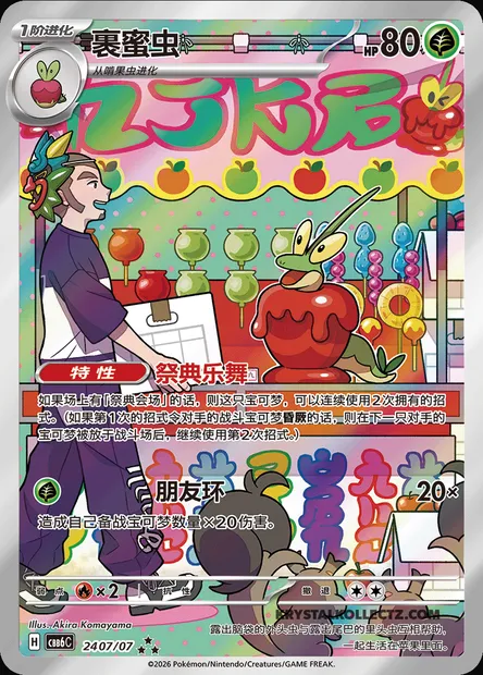 Pomdramour, carte Pokémon CBB6C 24-07 — extension Gem Pack Vol.6