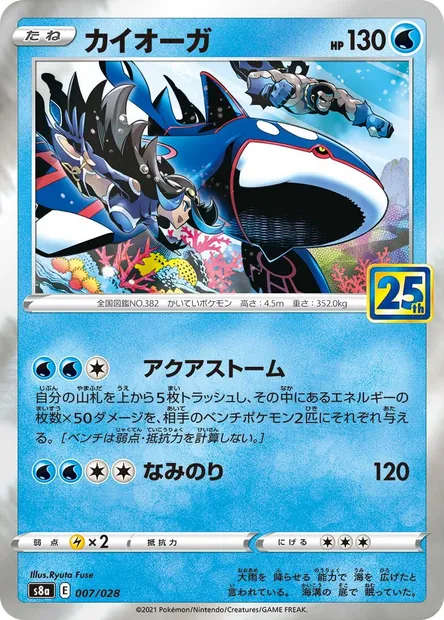 Kyogre, carte Pokémon S8a 007 — extension 25th Anniversary Collection