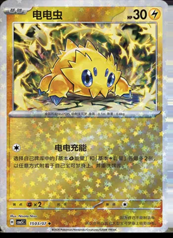 Statitik, carte Pokémon CBB5C 15-03 — extension Gem Pack Vol.5
