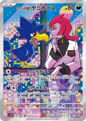 Team Rocket's Murkrow, Pokémon card SV10 106 — Glory of Team Rocket set