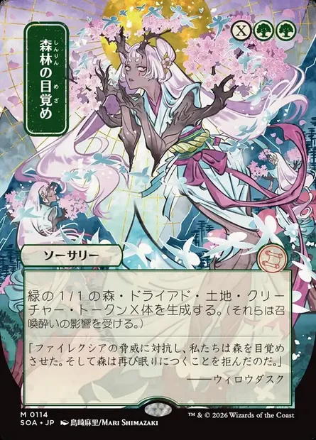 Éveil des bois, carte Magic SOA 114 — extension Secrets of Strixhaven Mystical Archive