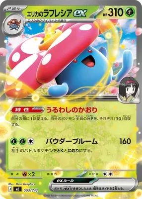 Erika’s Vileplume ex, carte Pokémon MC 003 — extension Start Deck 100 Battle Collection