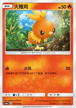 Poussifeu, carte Pokémon CSM1aC 015 — extension Storming Emergence - Radiant