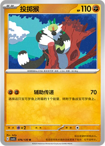 Quartermac, carte Pokémon CSV3C 076 — extension Fearless Terastal