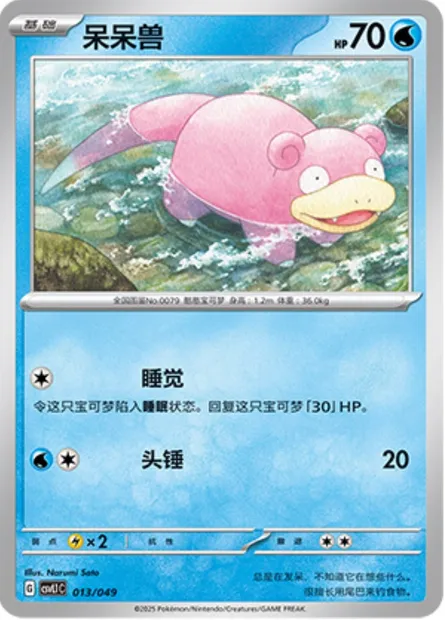 Ramoloss, carte Pokémon CSVL1C 013 — extension Adventure Special Pack