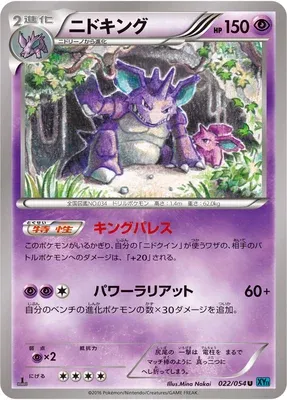 Nidoking, carte Pokémon XY11B 022 — extension Cruel Traitor